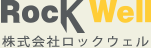 株式会社ロックウェル